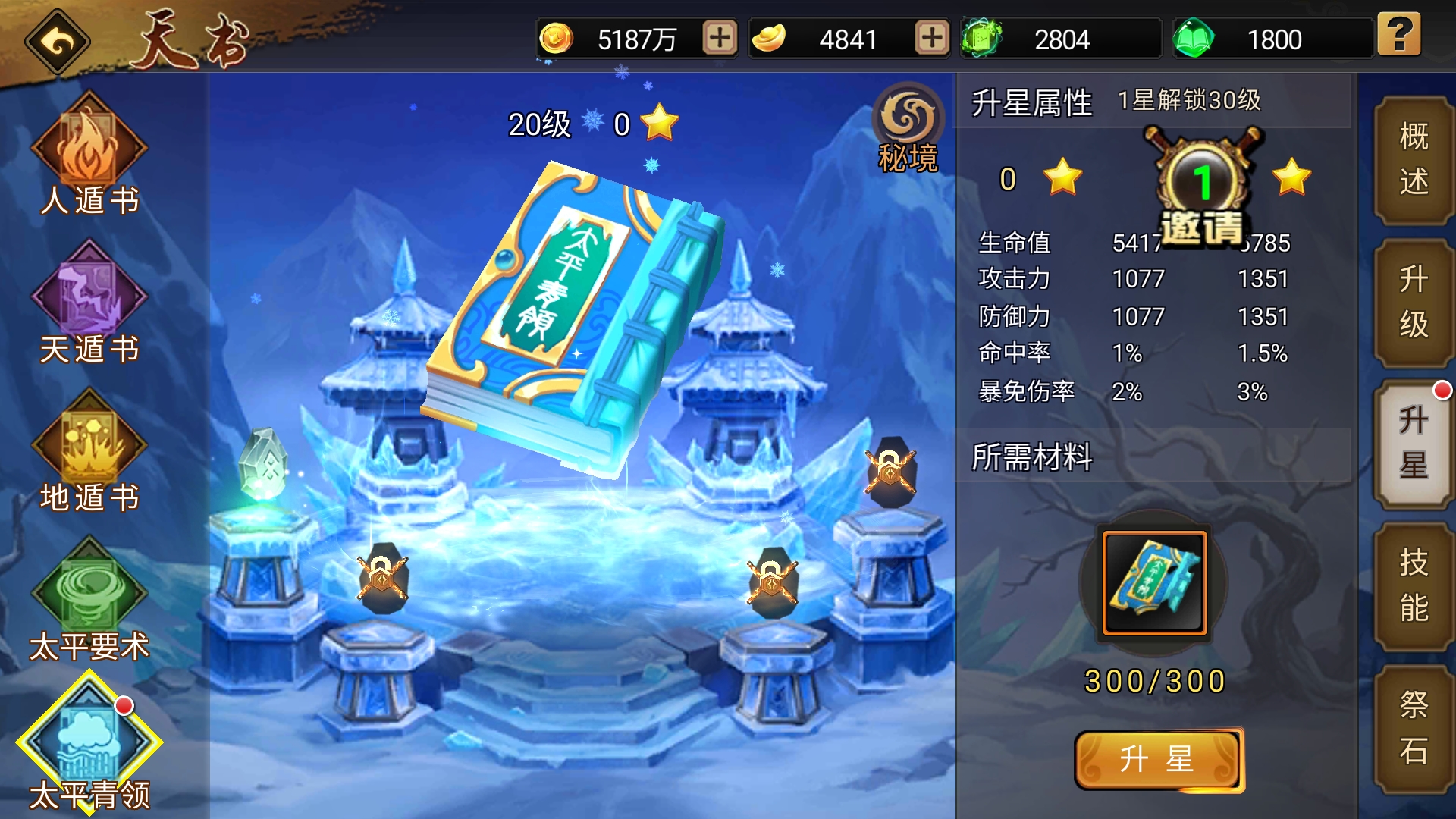 又升星一本加3万多战力