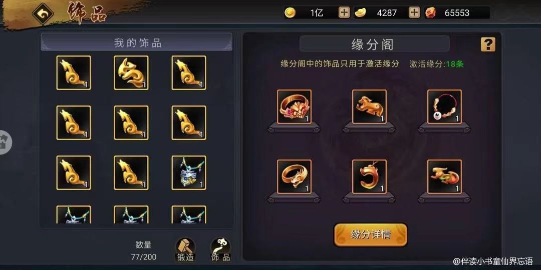 【攻略分享】饰品