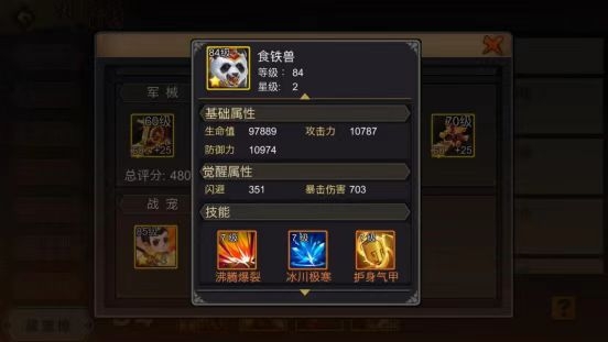 【攻略分享】萌宠熊猫