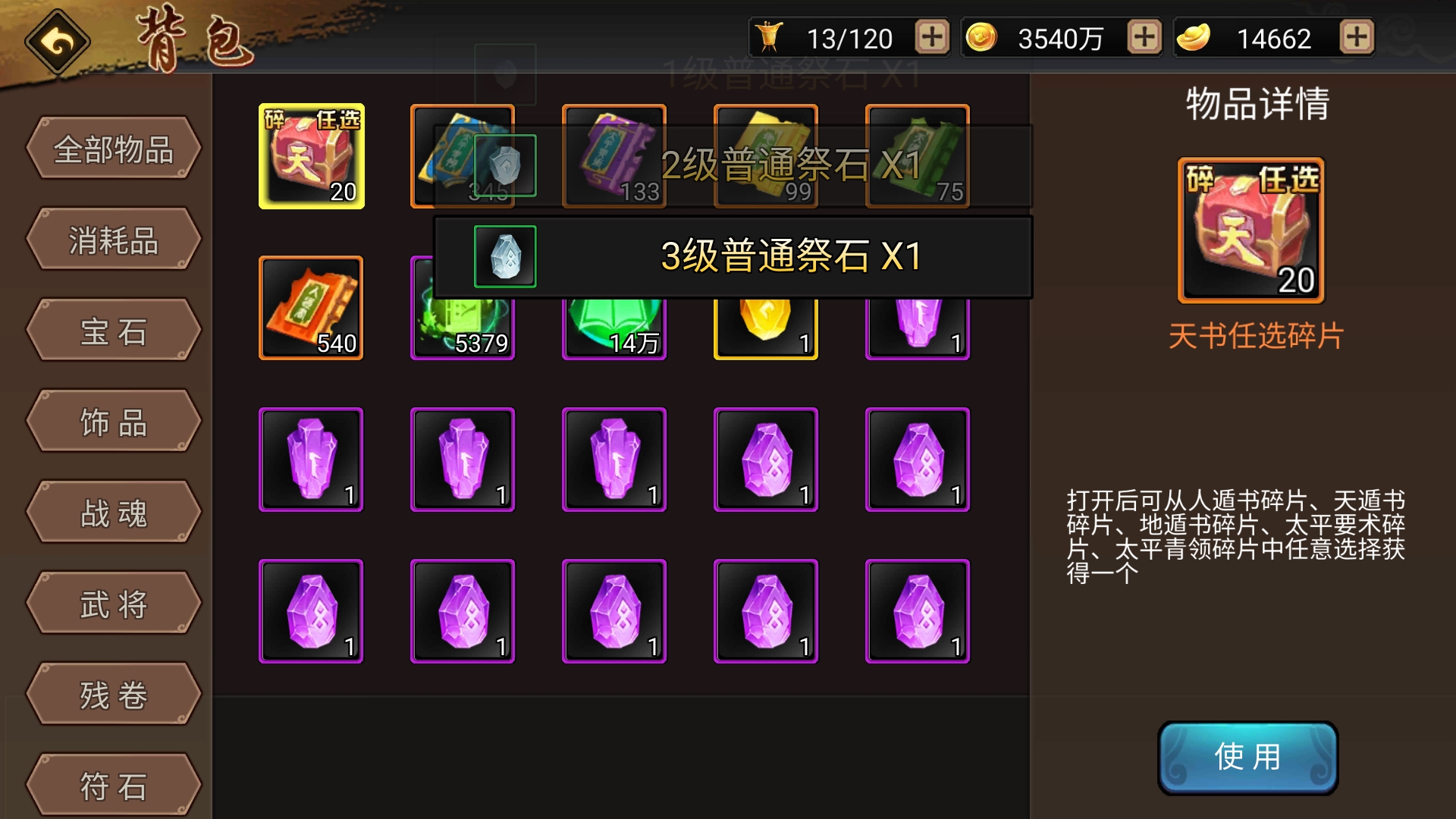 天书祭石比双倍出得好