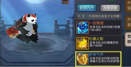 【攻略分享】熊猫副本的安全感