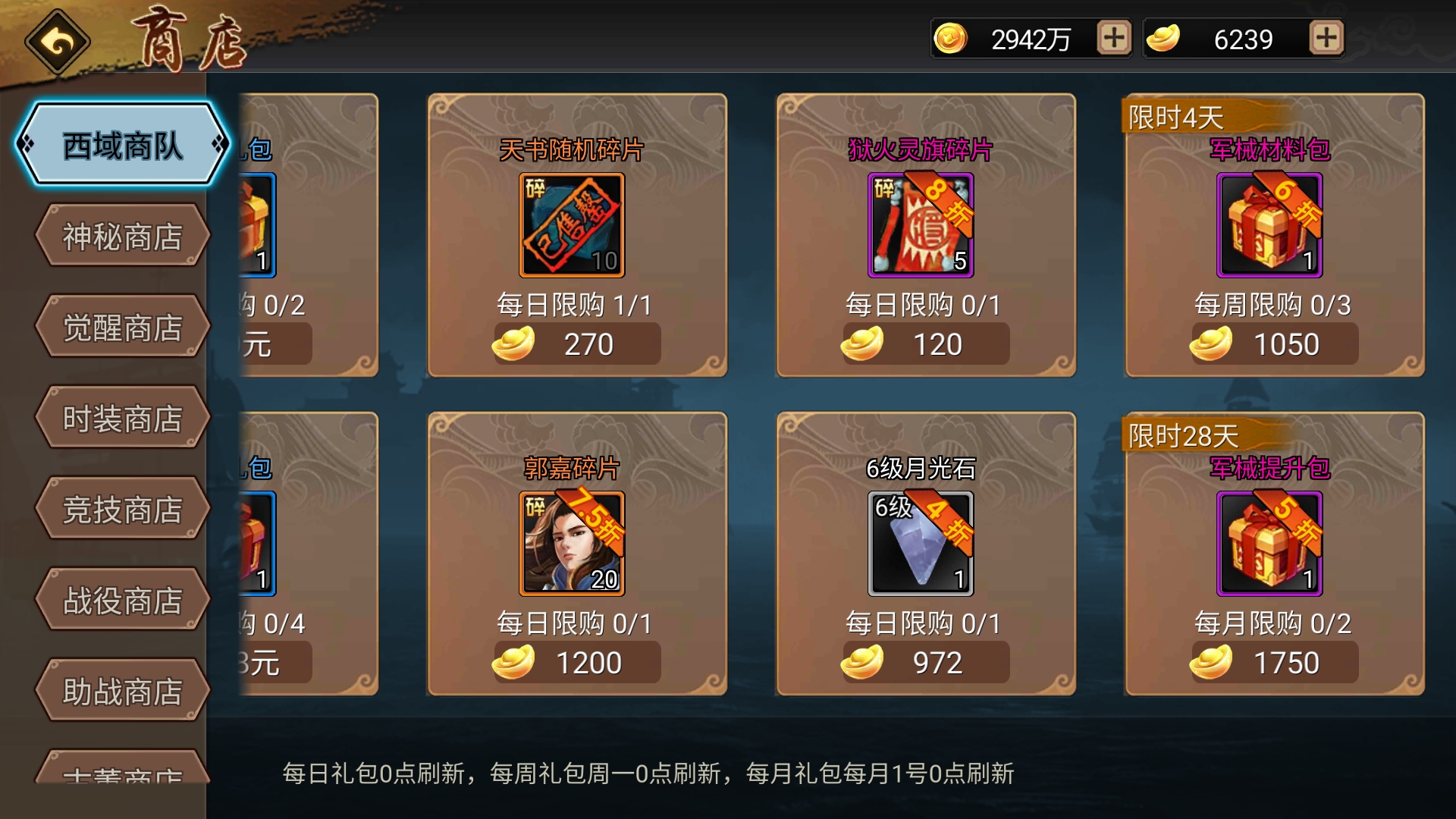 天书碎片随机买点升星快