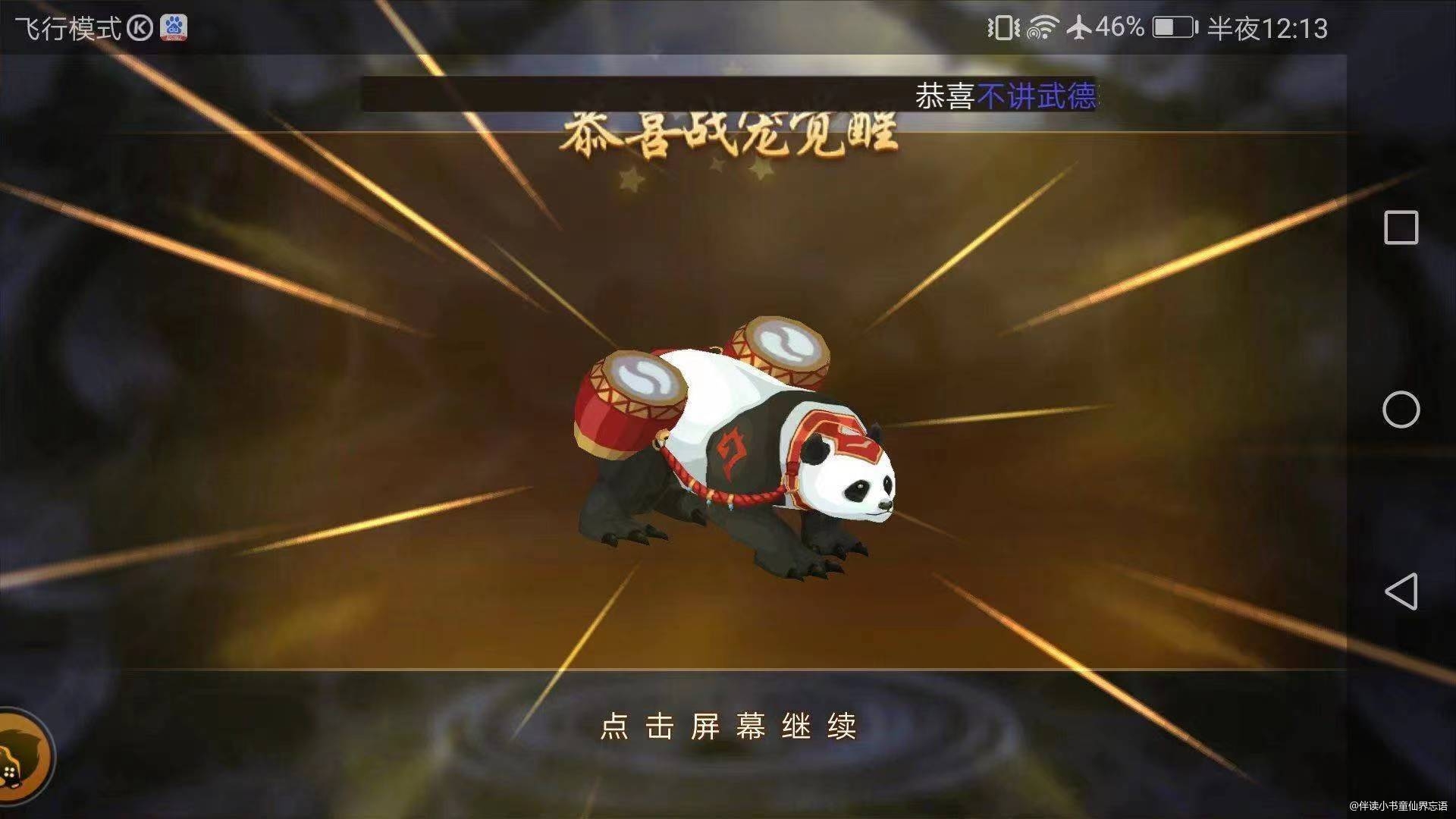 【攻略分享】功夫熊猫萌团子