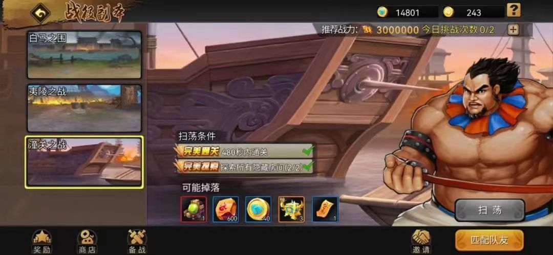 【攻略分享】战役副本