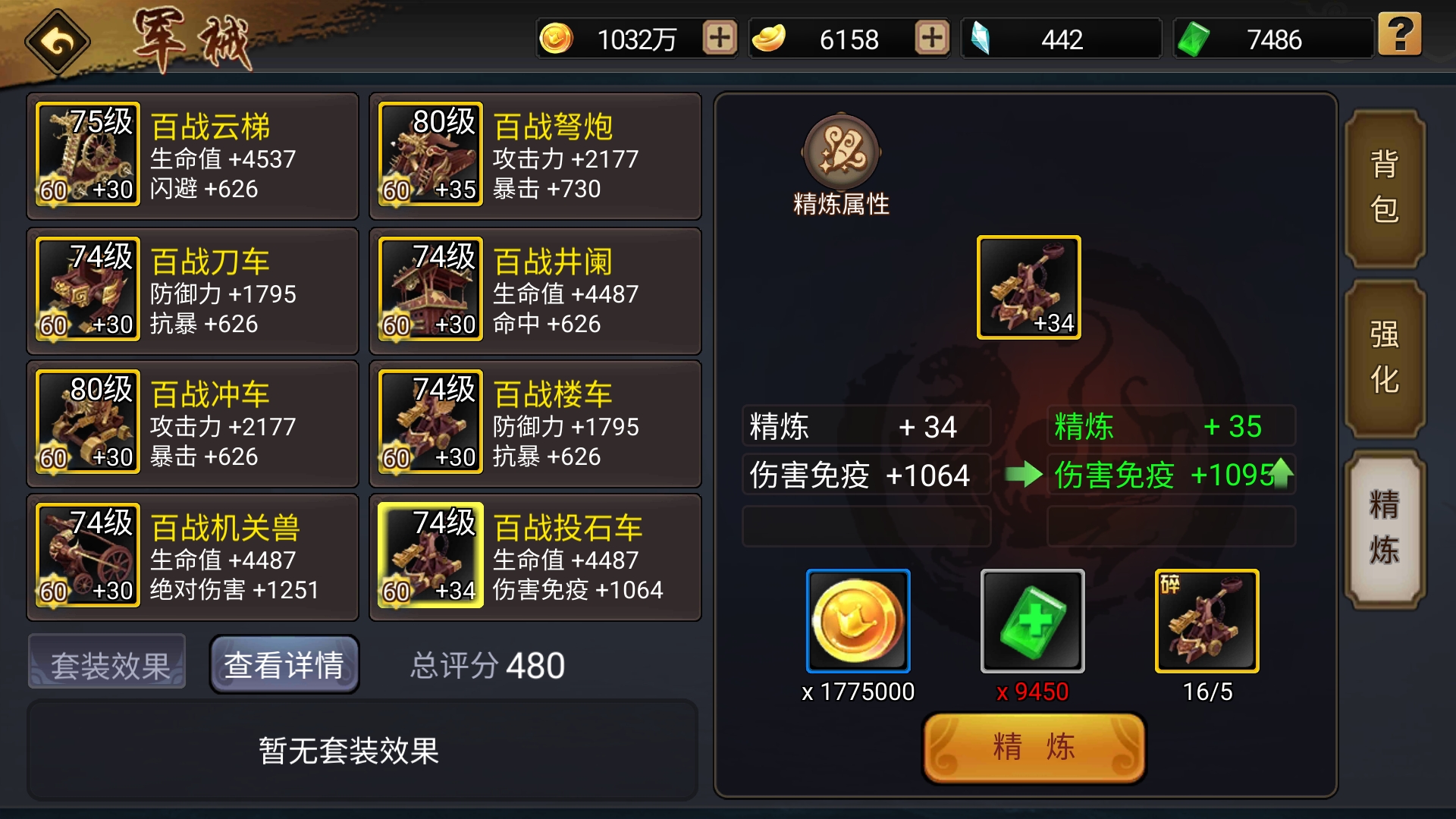 军械第二个35快了，又可以加点战力