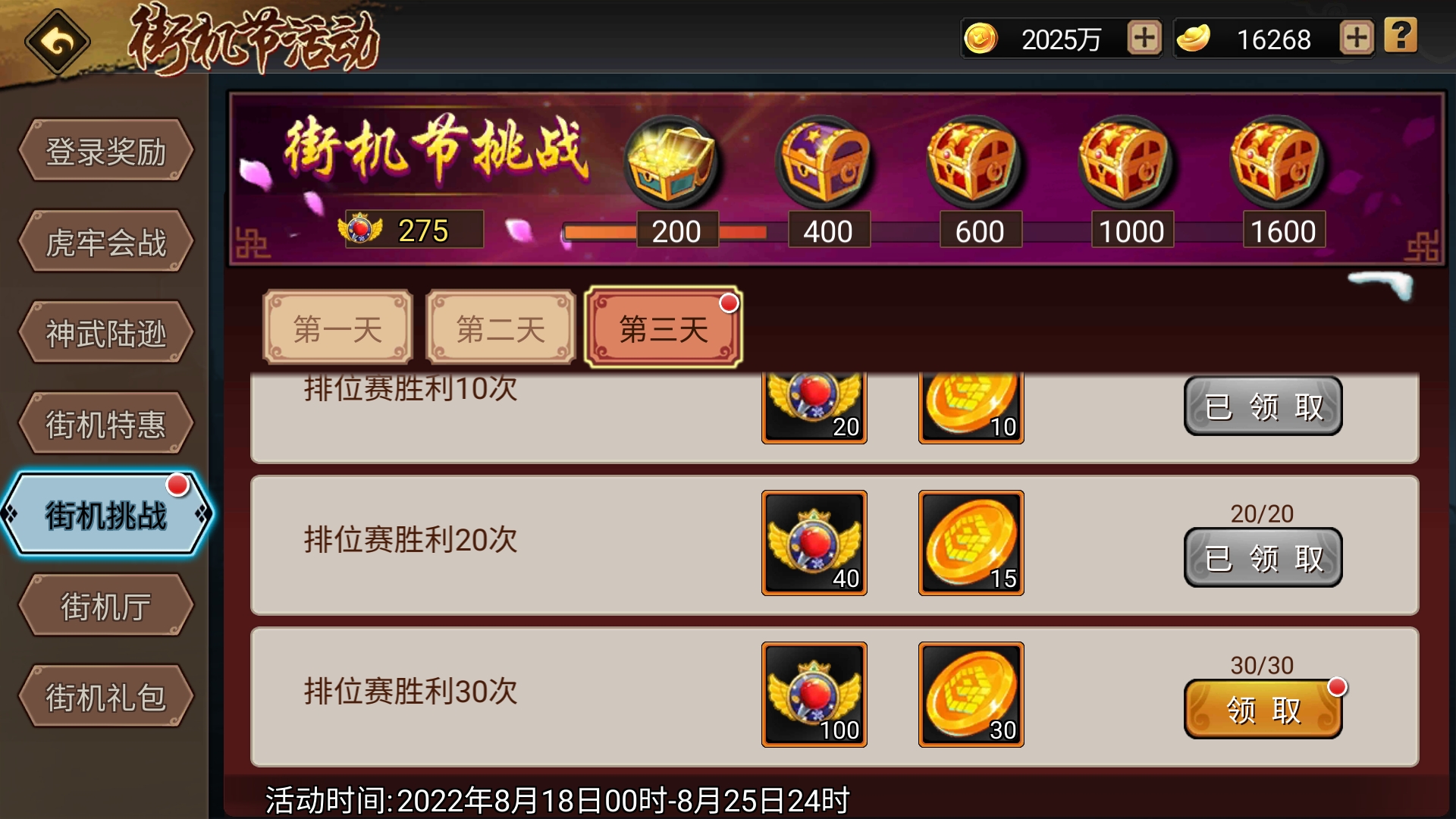 排位任务做完美滋滋