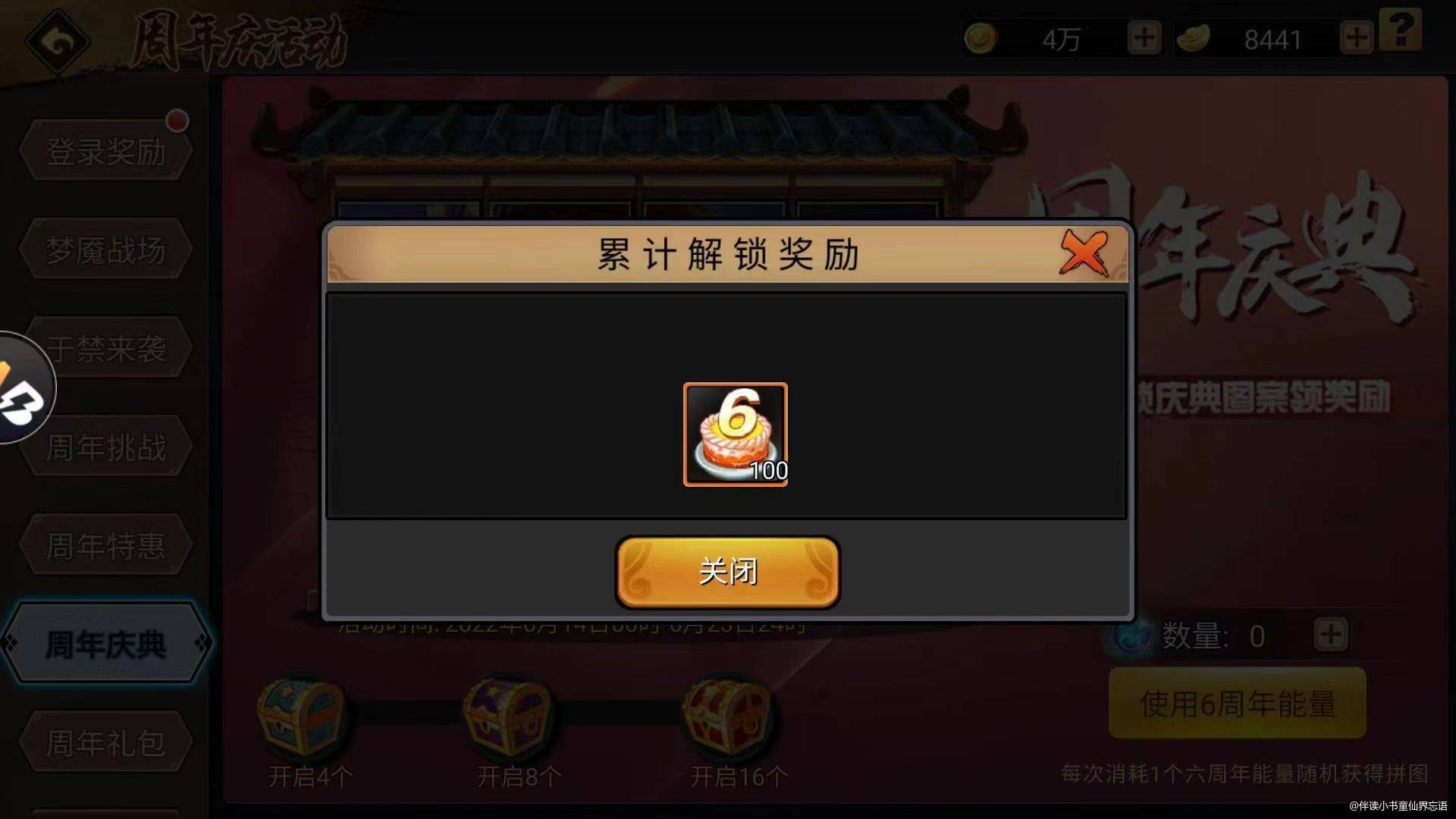 【攻略分享】周年特惠