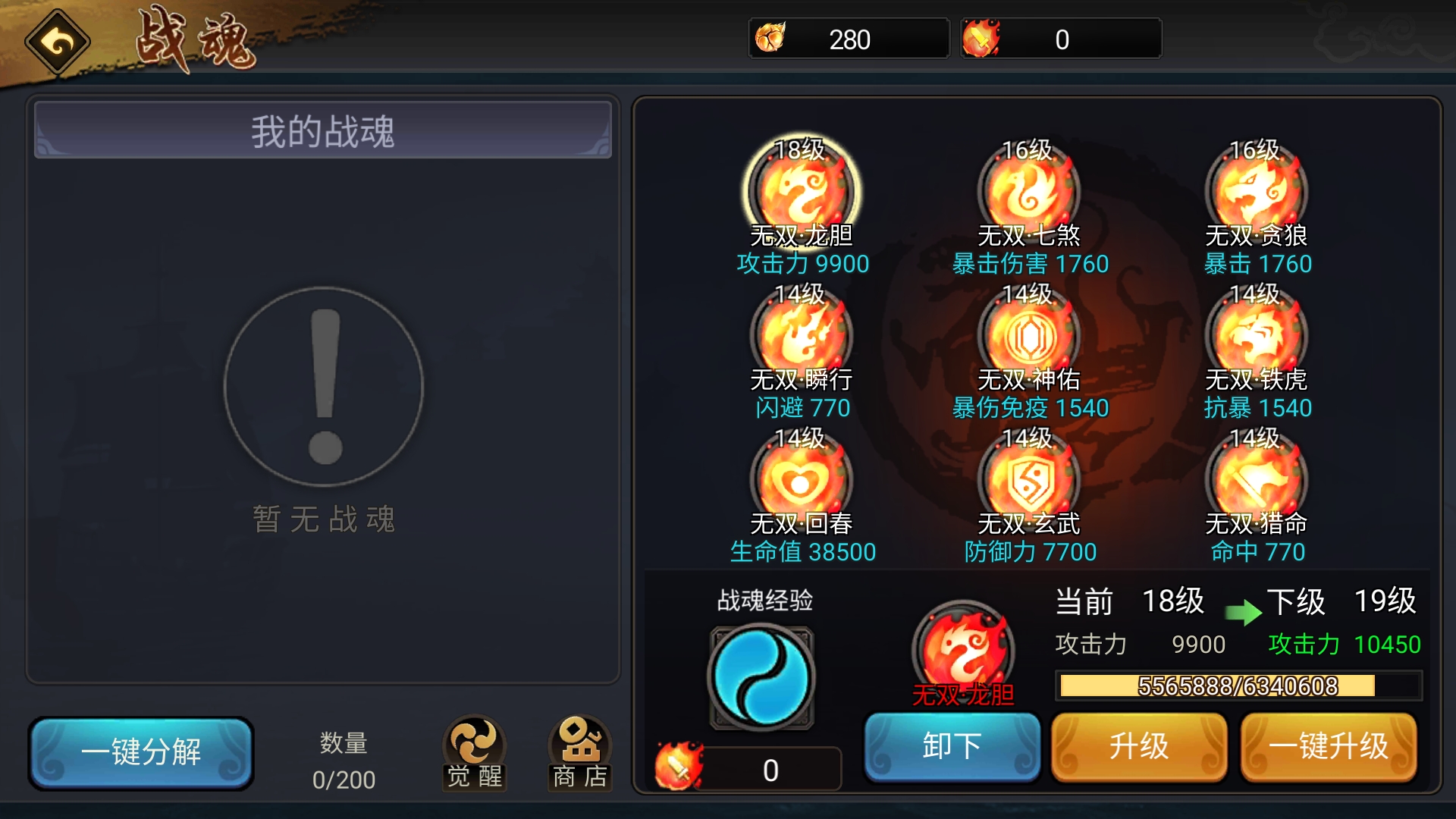 战魂升一级太耗金币啦。升不动