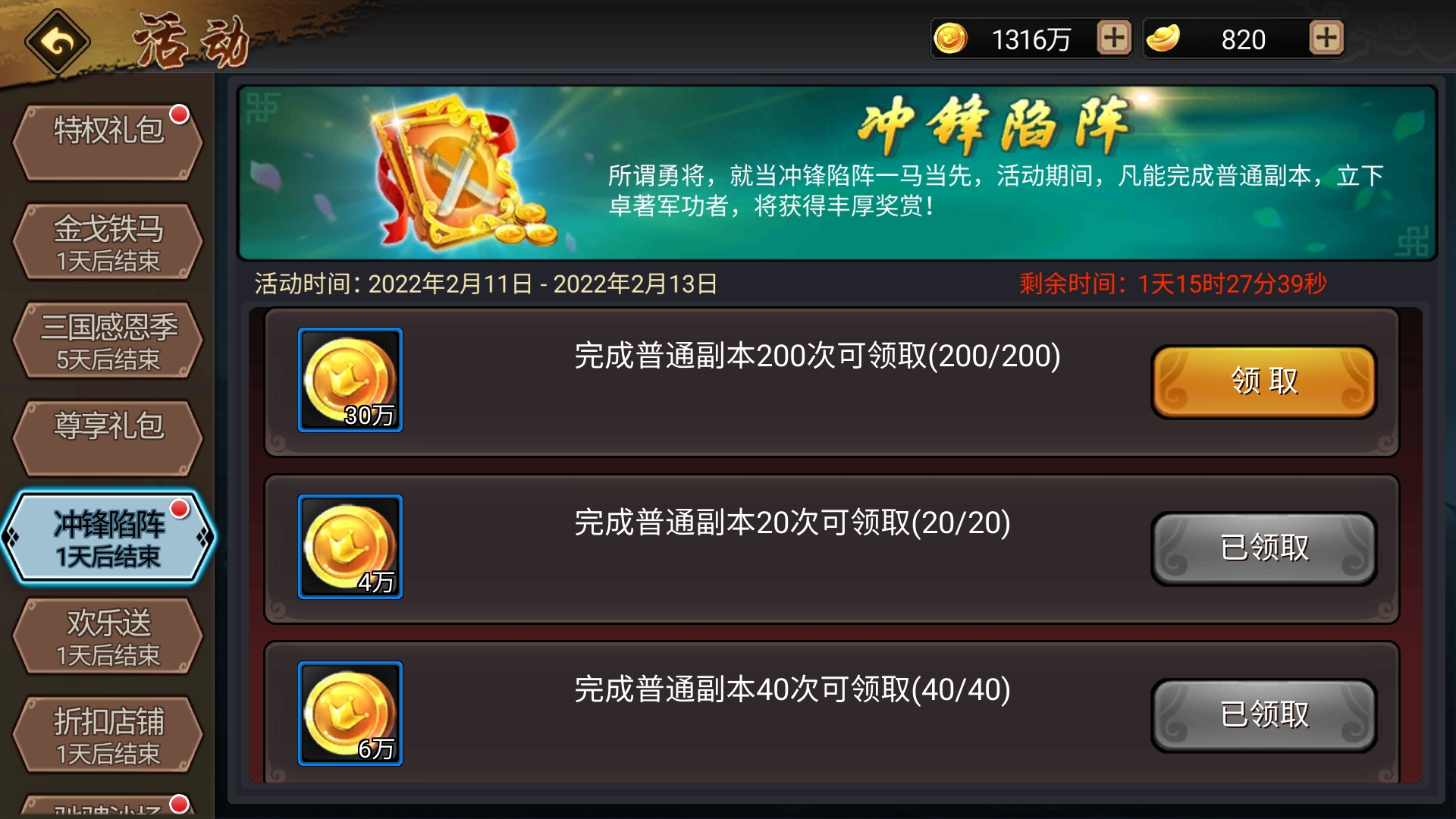 200次普通副本任务己经完成
