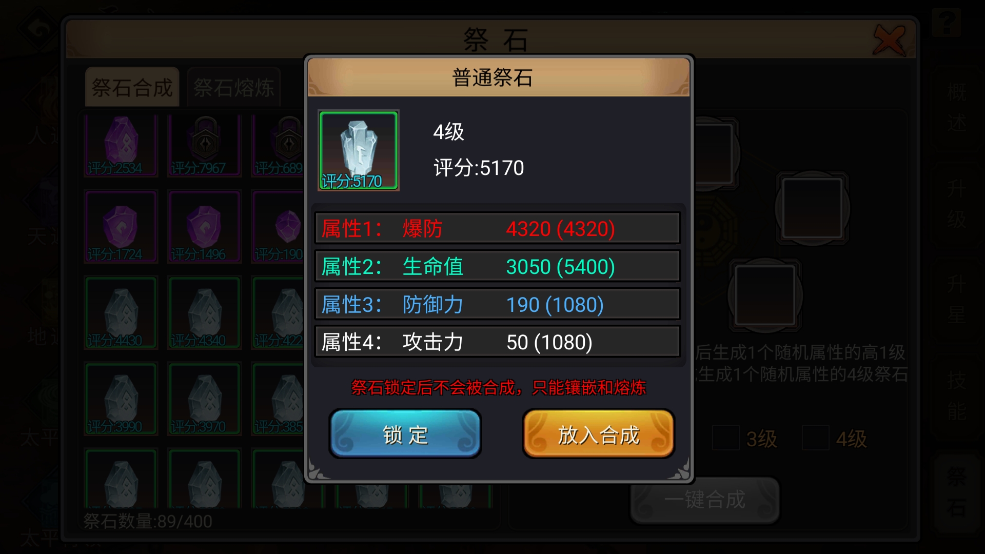 5个4级合了个垃圾石头