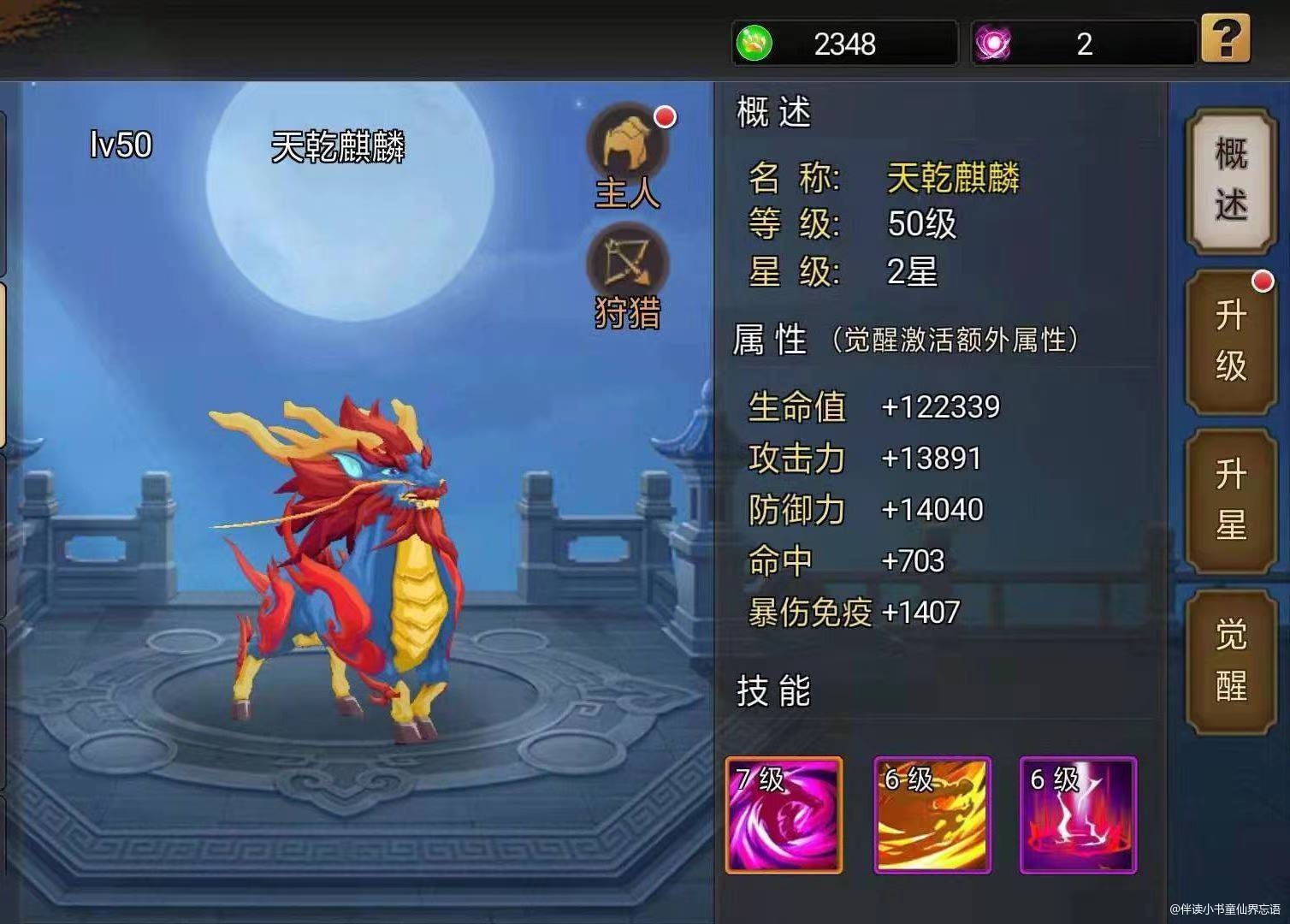 【攻略分享】将遇良宠，技破苍穹