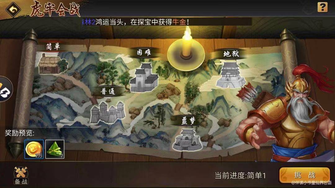 【攻略分享】虎牢会战