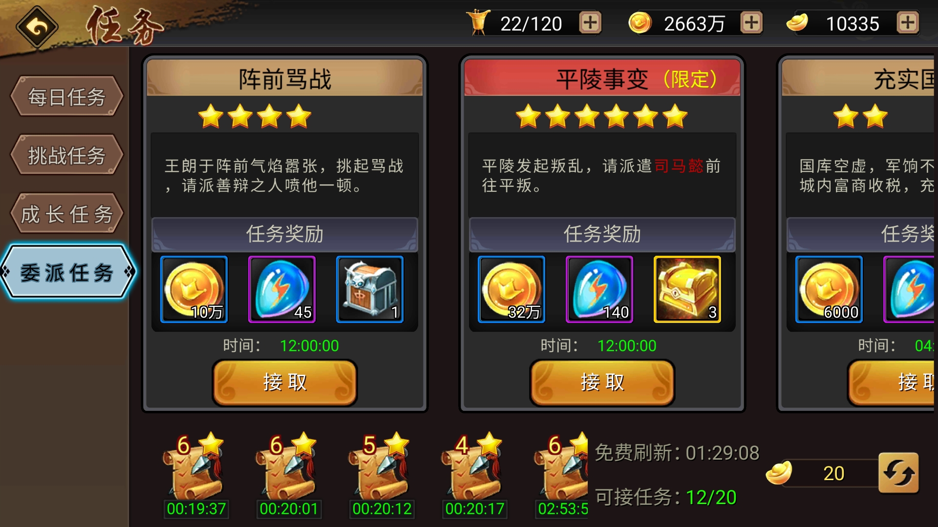 司马懿这种任务不错