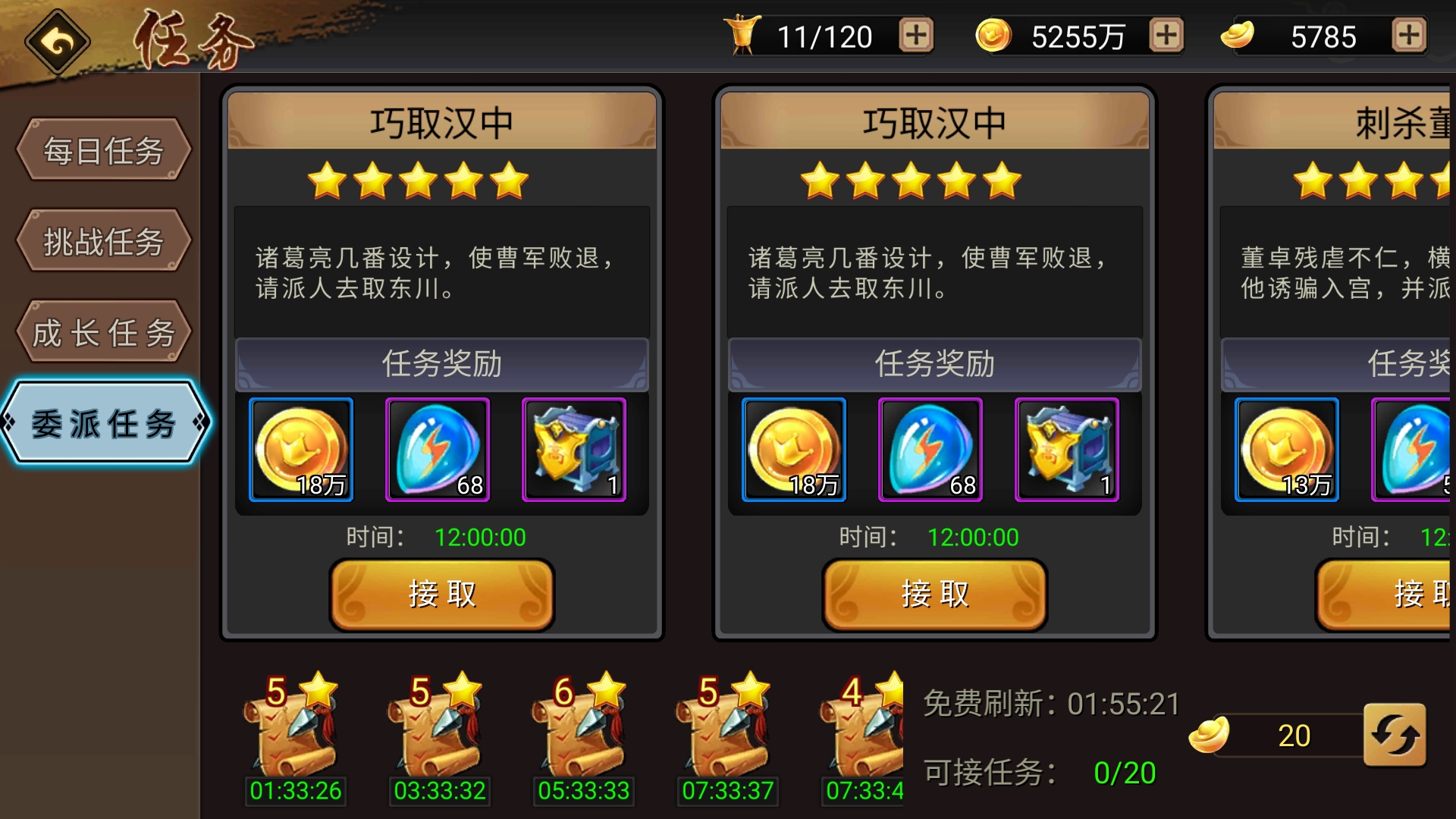 没次数了出好任务，要不任务接不完