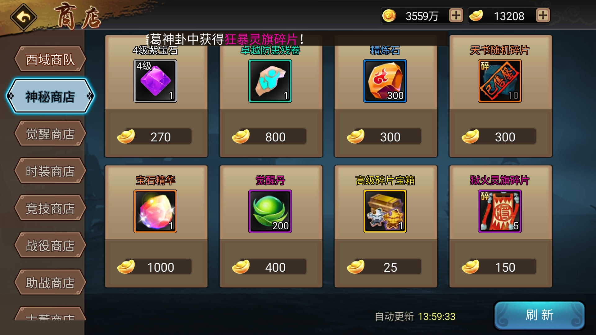 买点天书碎片升星快点