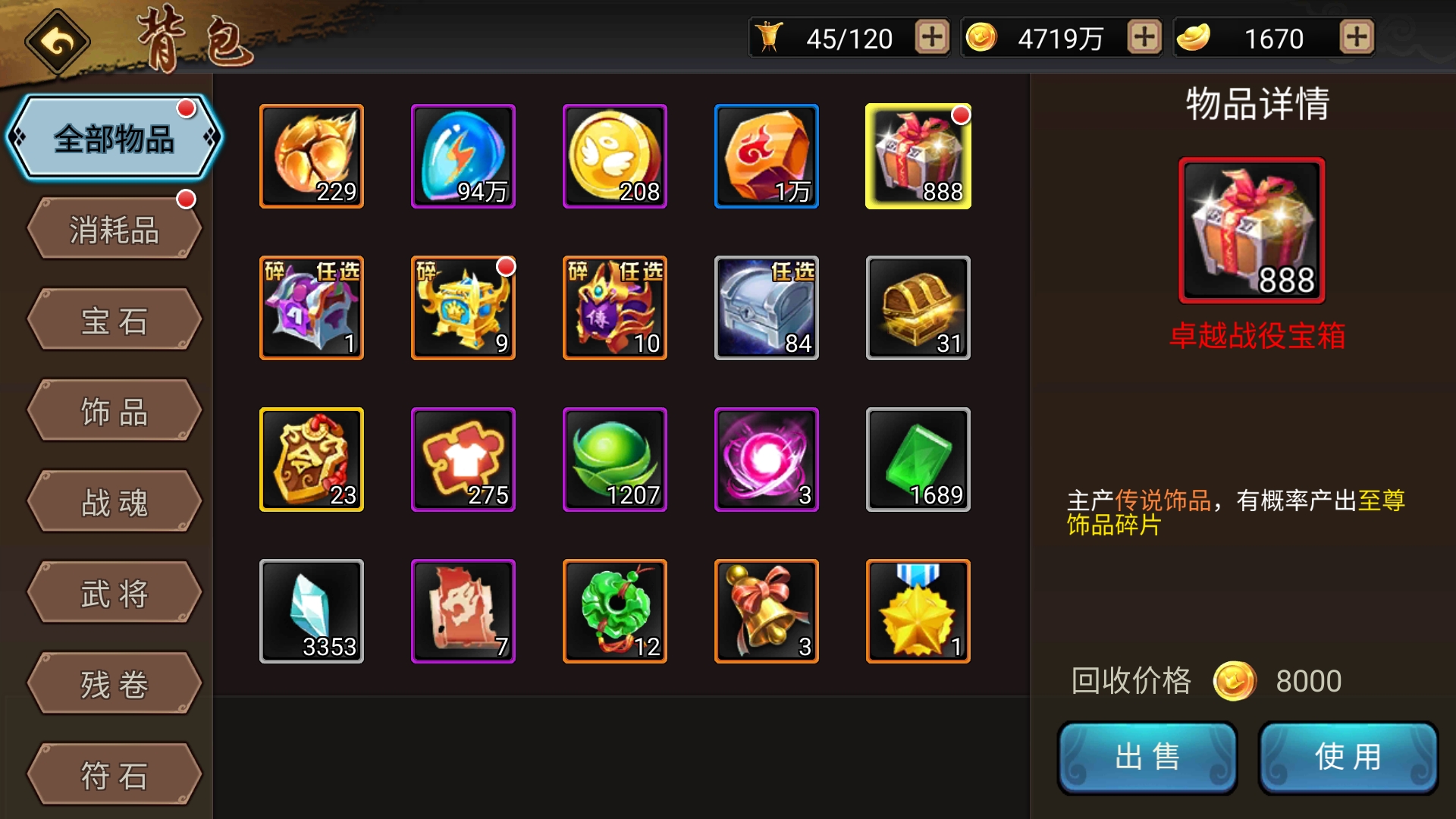 战役箱子现在开了也没用。后期会不会更新饰品