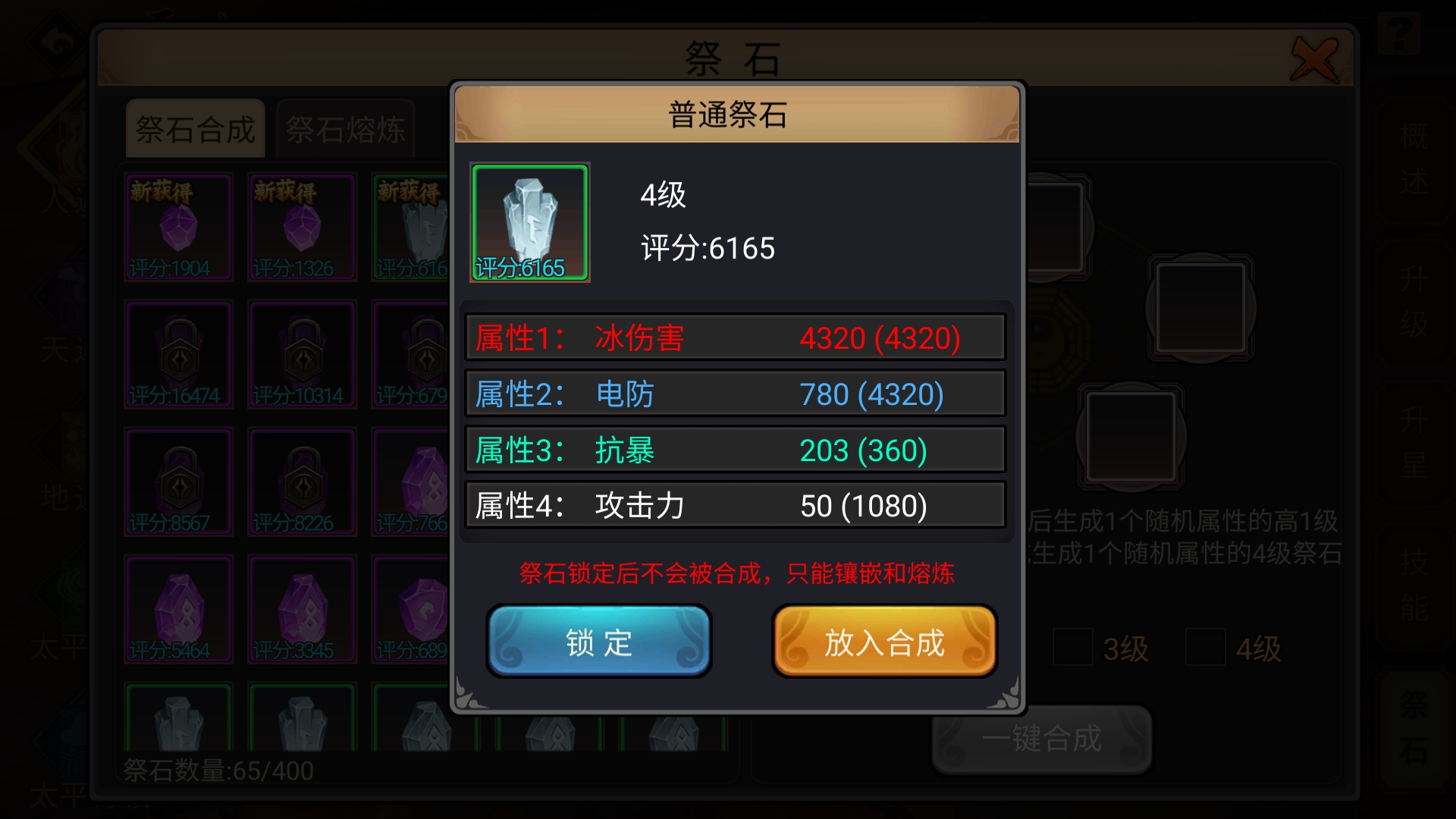 合了个伤害的石头还可以