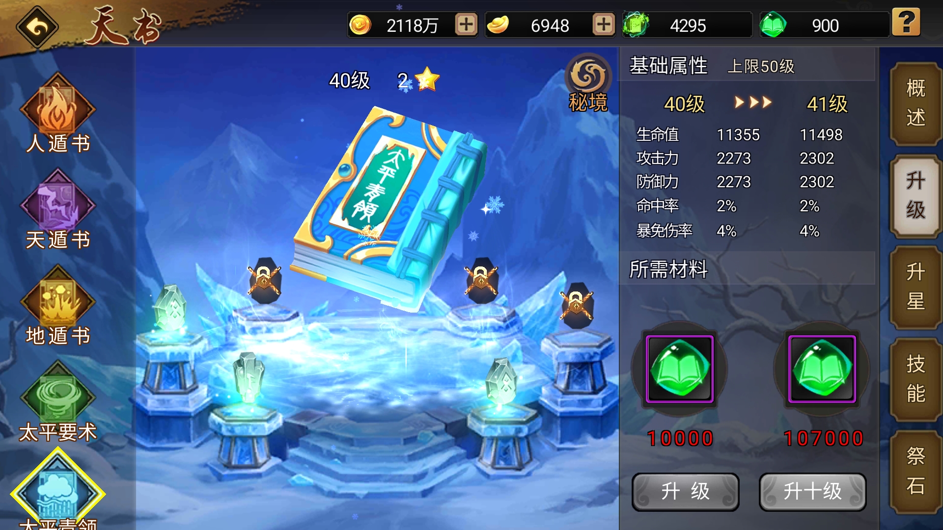 雨书火书想先升到50去