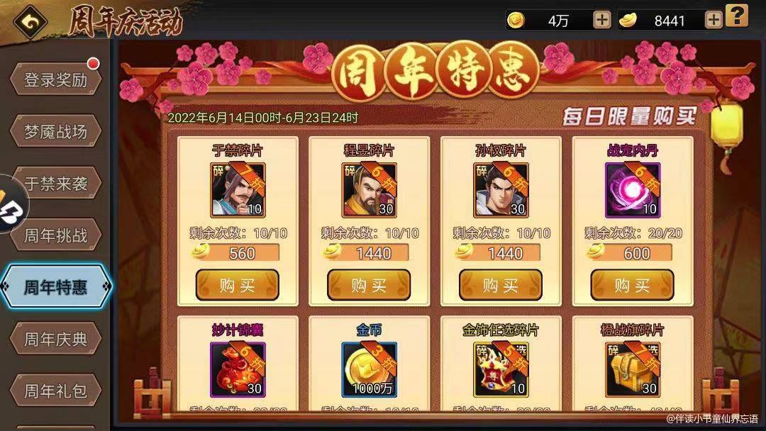【攻略分享】周年特惠