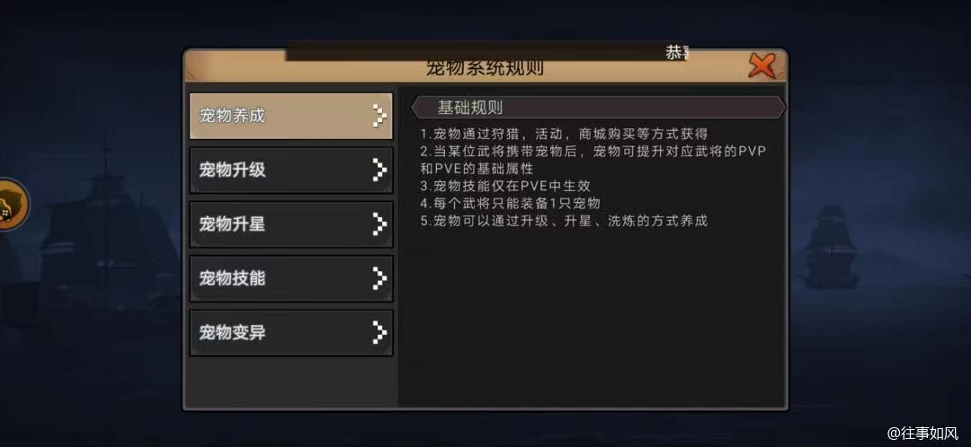 【攻略分享】宠物系统