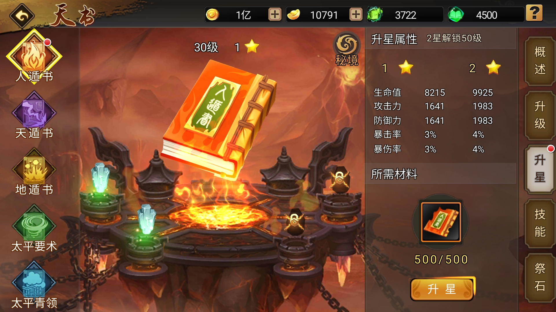 终于升星了加3万多战力