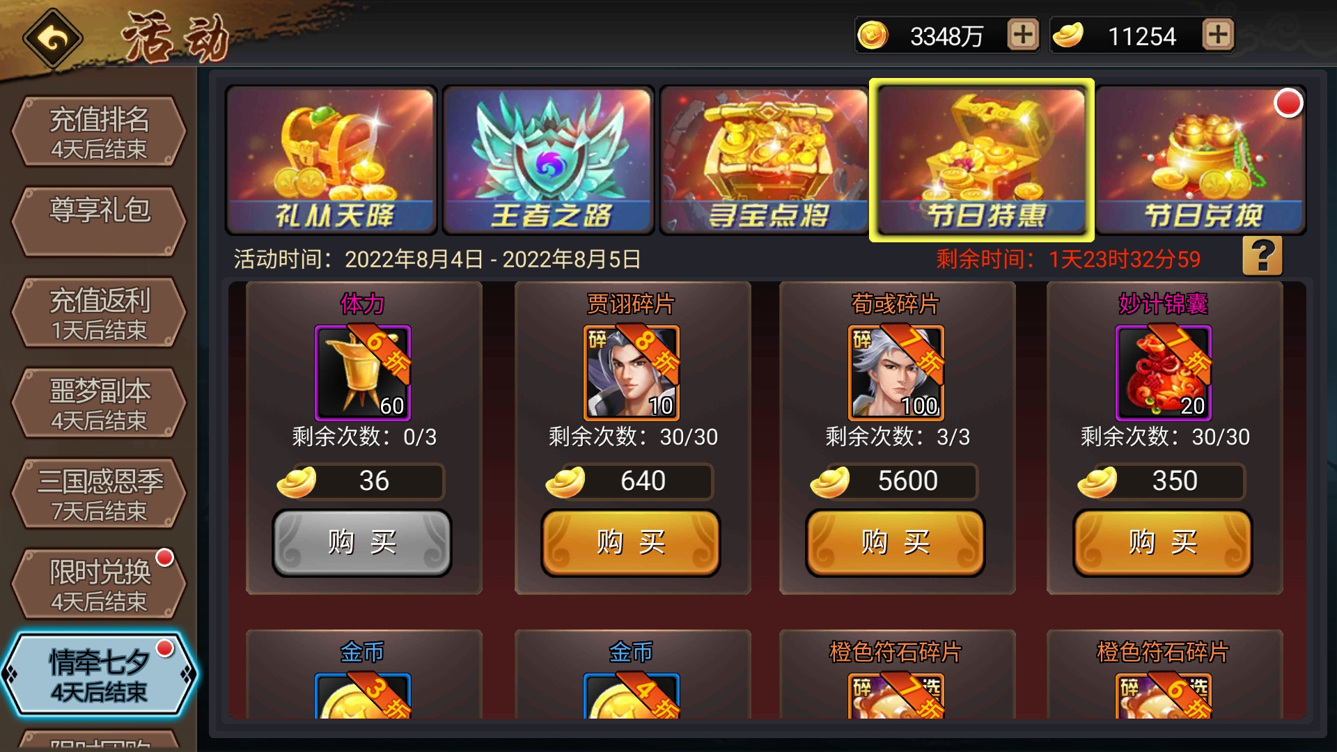 6折体力一出马上买完