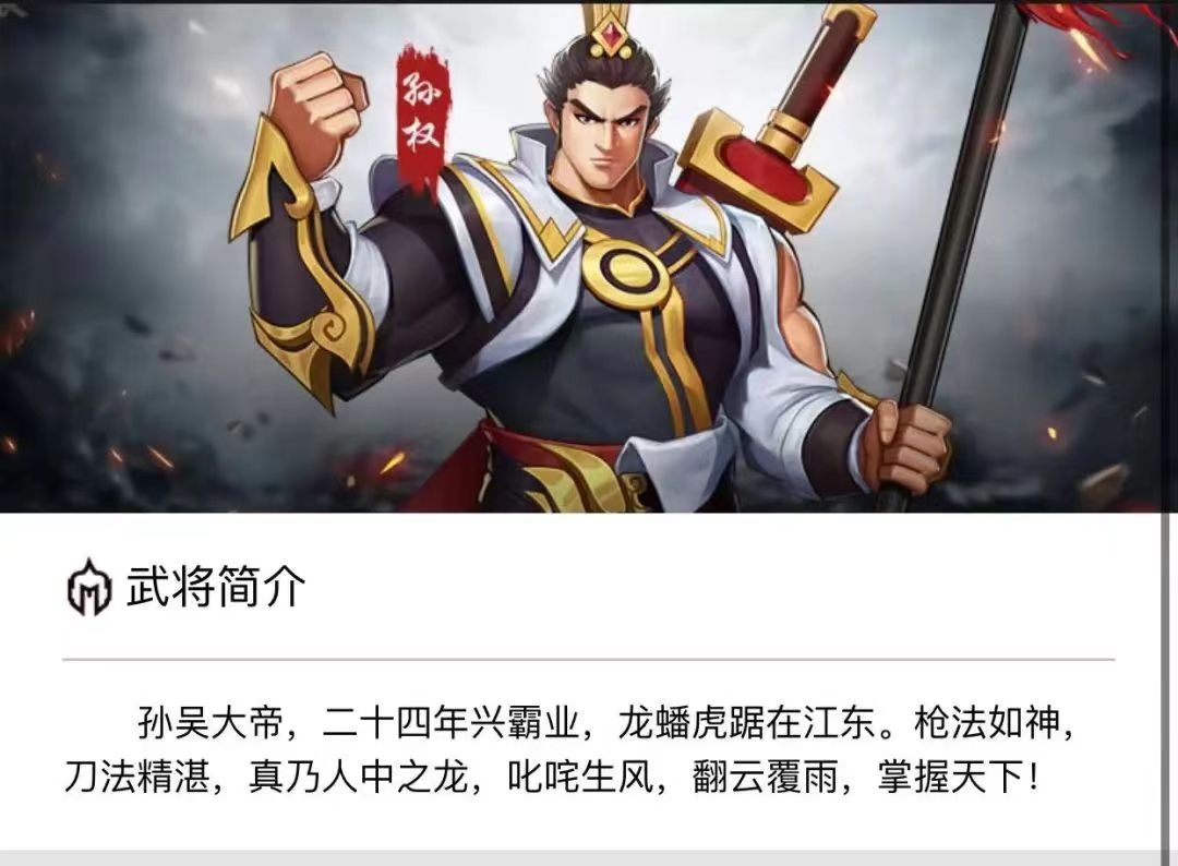 【攻略分享】孙权
