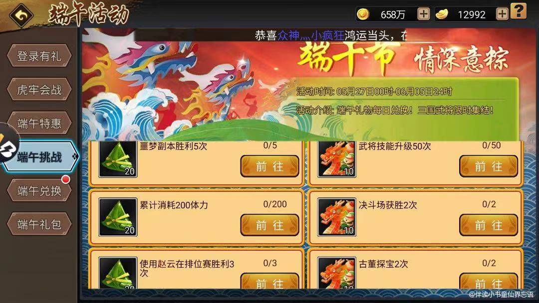 【攻略分享】端午挑战和兑换那些事