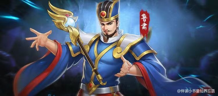 【攻略分享】鲁肃vs孙权谁更胜一筹