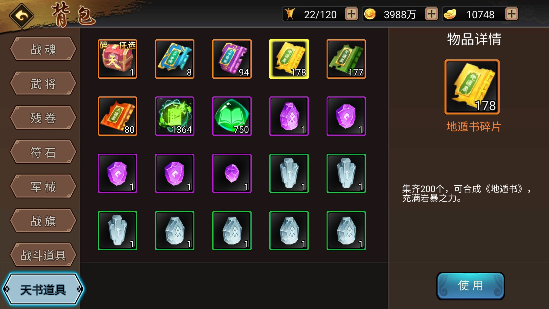 下本天书也快出了，买点碎片