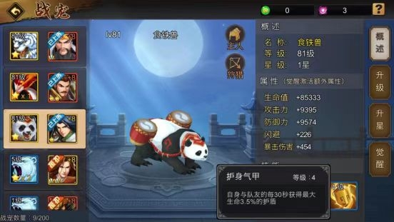 【攻略分享】萌宠熊猫