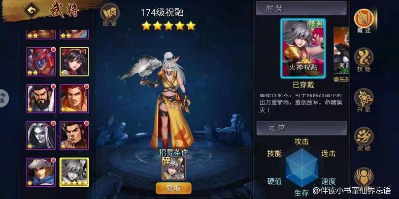 【攻略分享】祝融