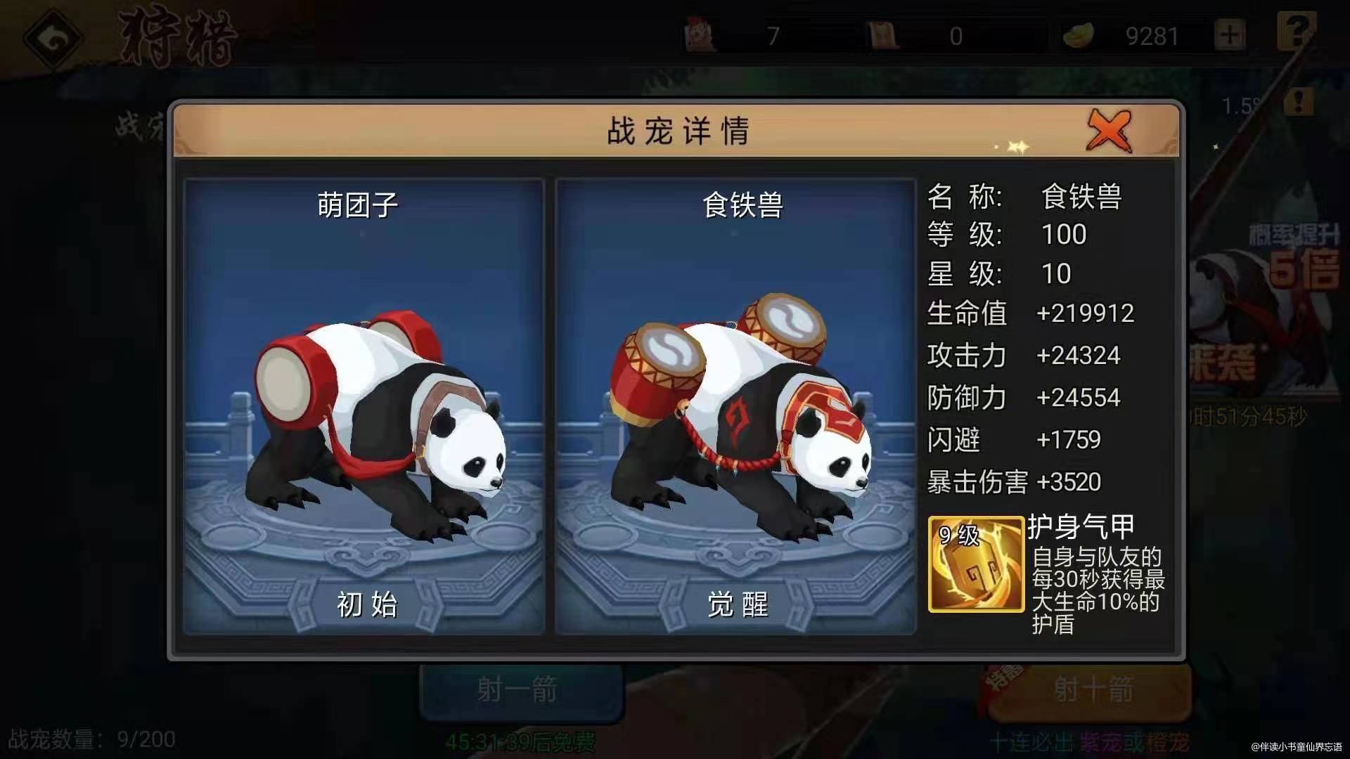 【攻略分享】功夫熊猫萌团子