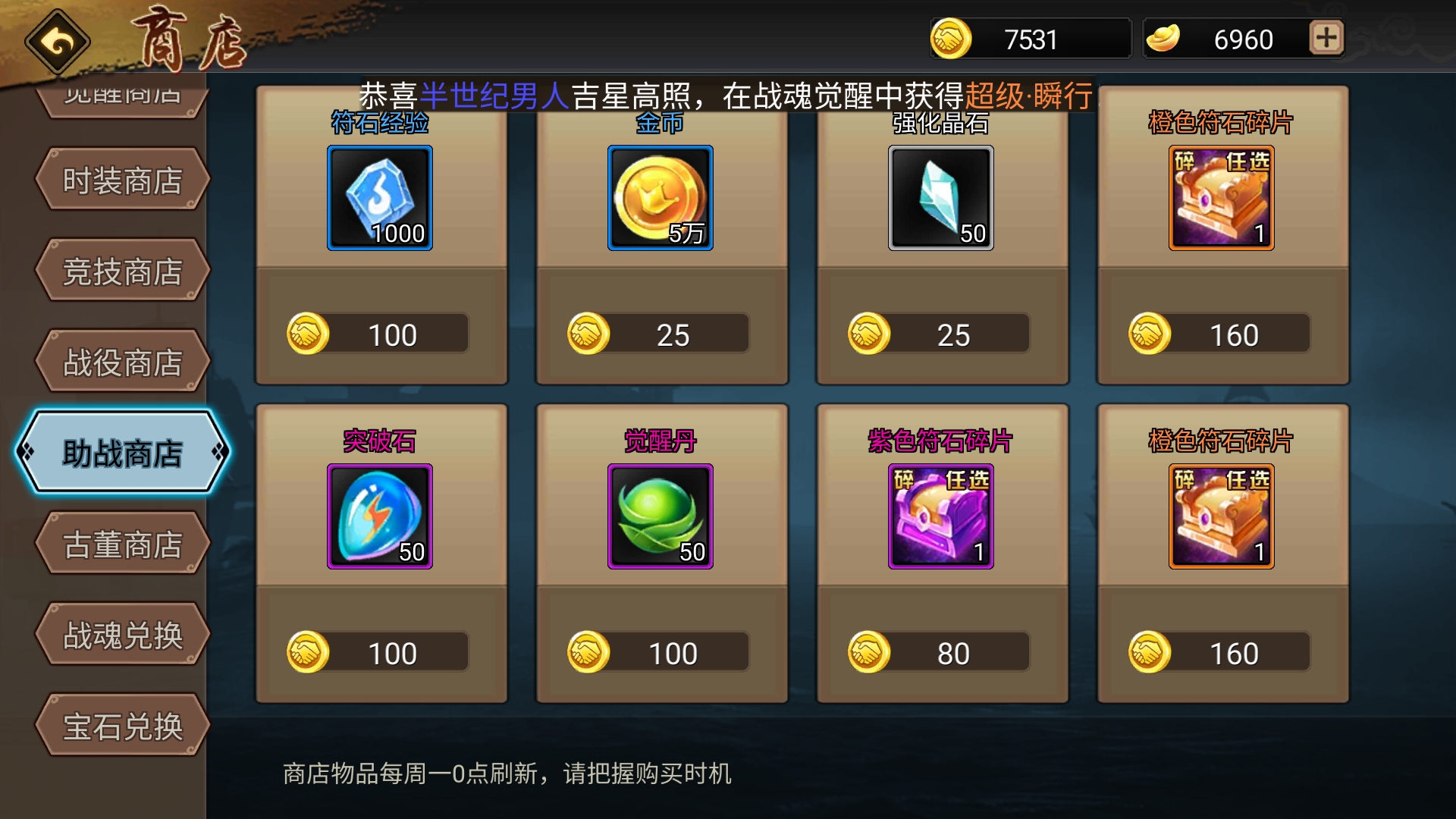 这周助战商店2橙色碎片，运气不错