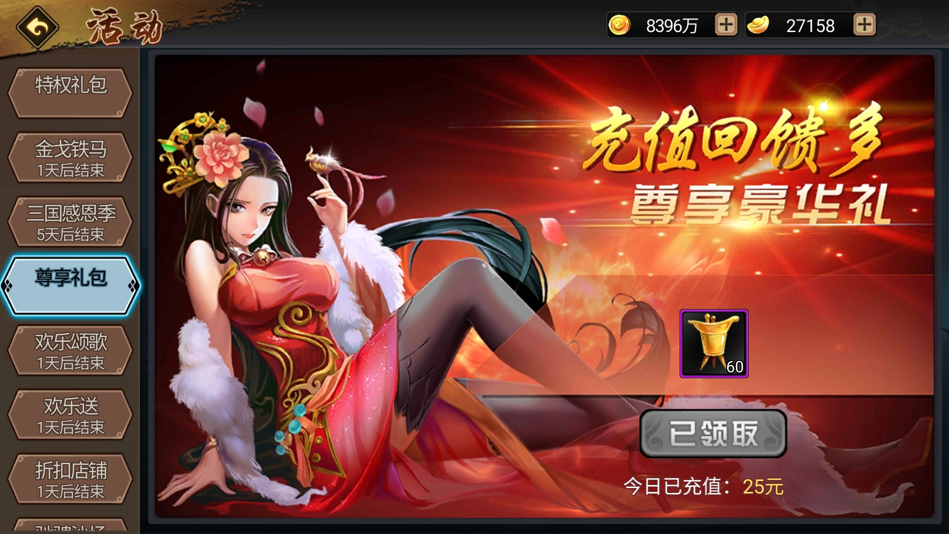 又花费25大洋冲月卡