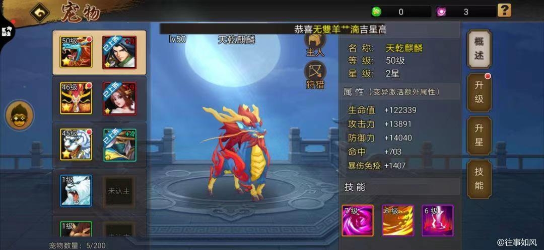 【攻略分享】宠物系统