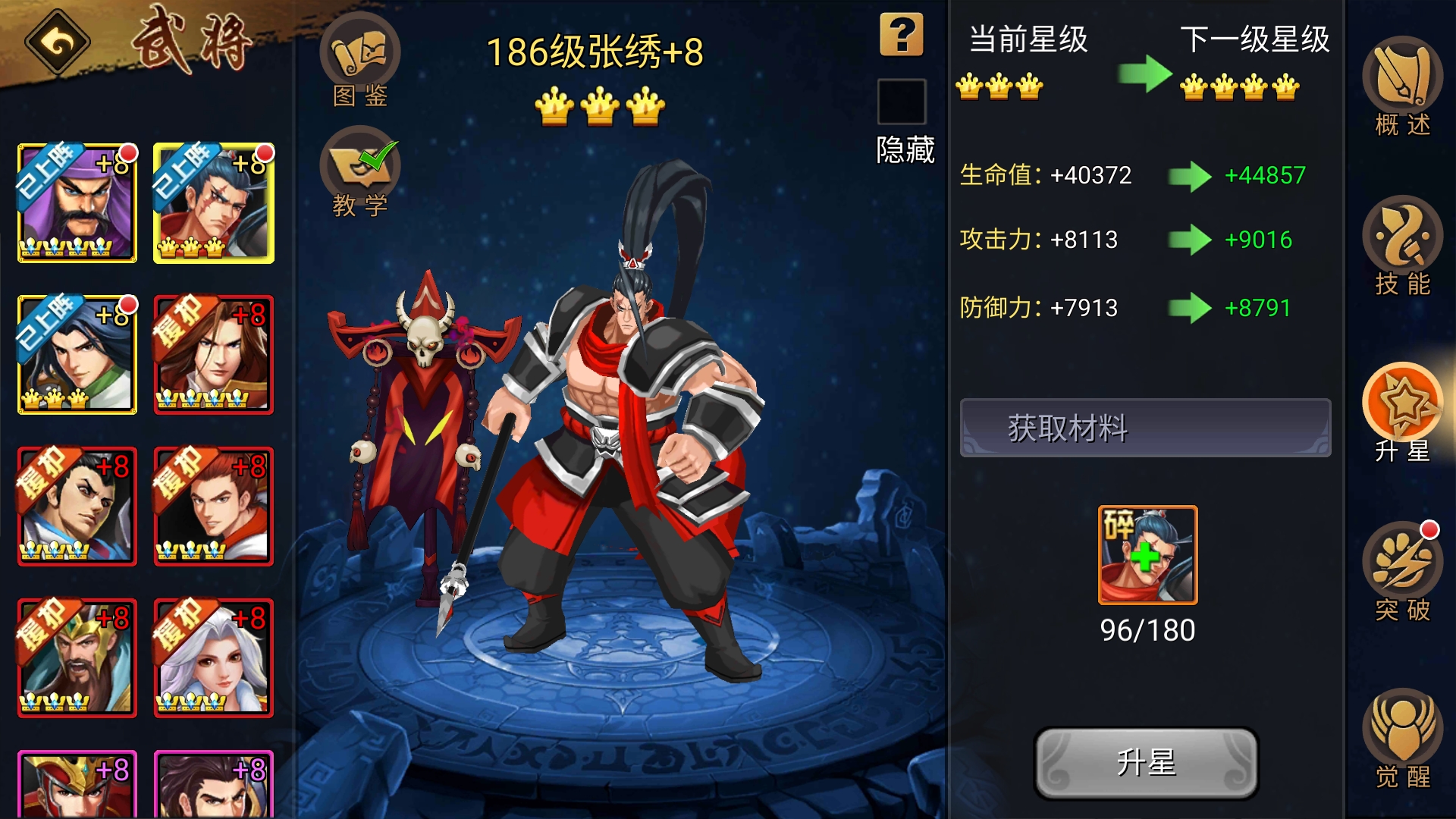 花几千元宝把张绣凑齐升星算了