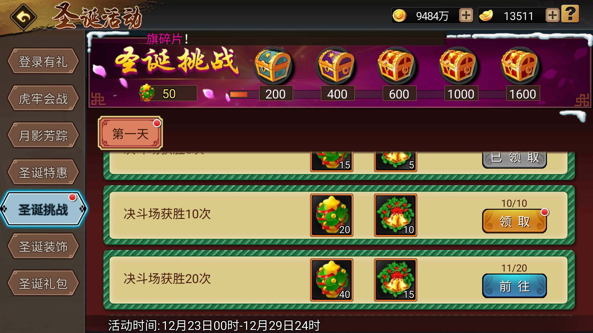 决斗完成11次，超额完成