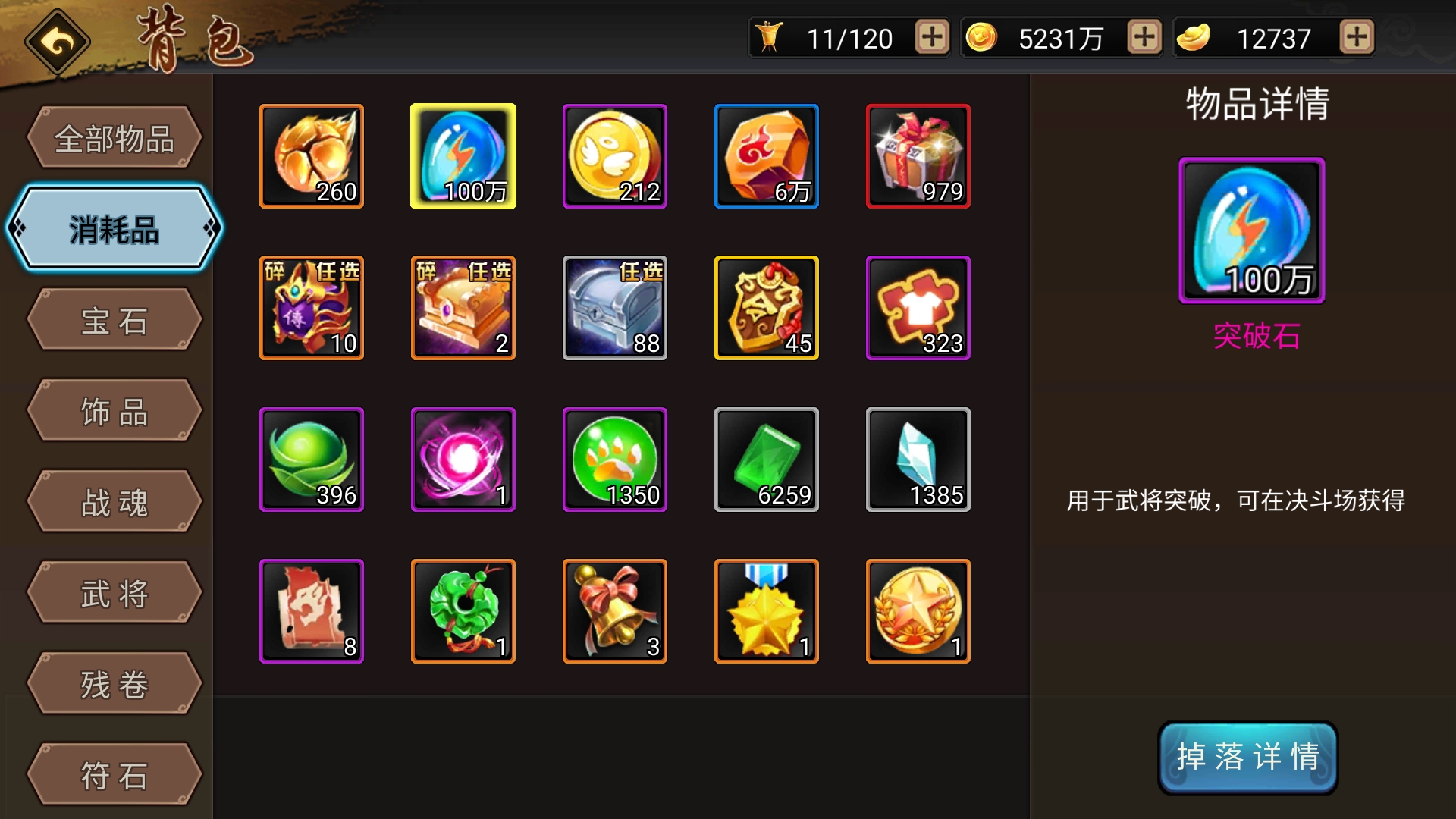 宊破石100万了，只能等加宊破等级了