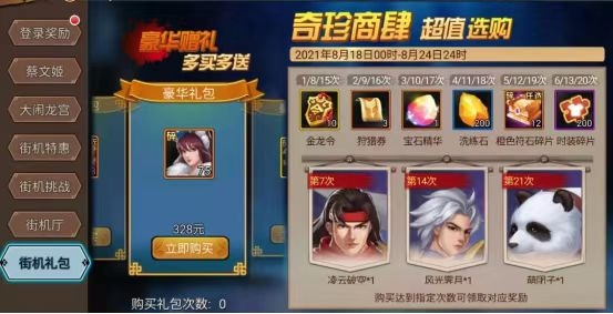 【攻略分享】萌宠熊猫