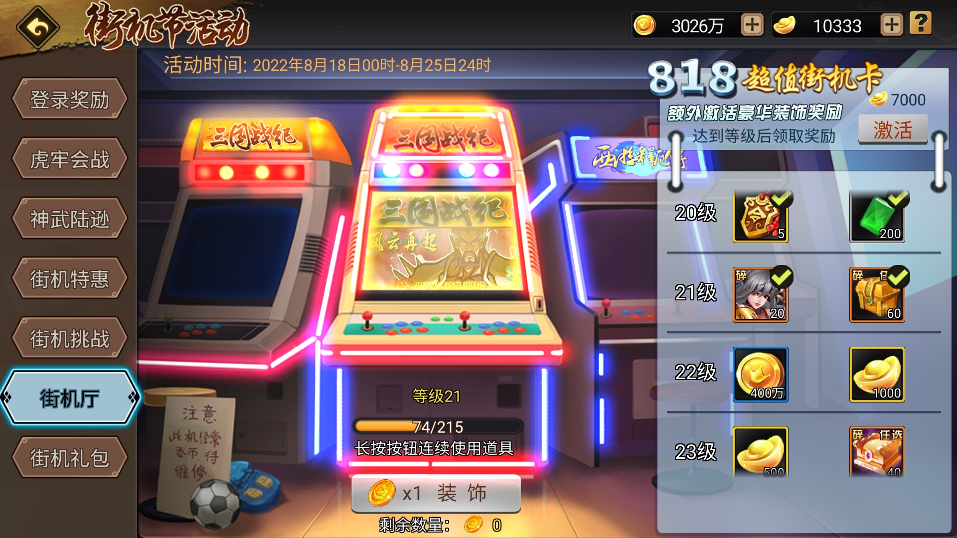 白嫖到21级啦。应该不要买20组材料