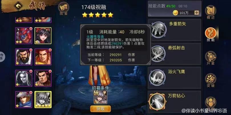 【攻略分享】祝融
