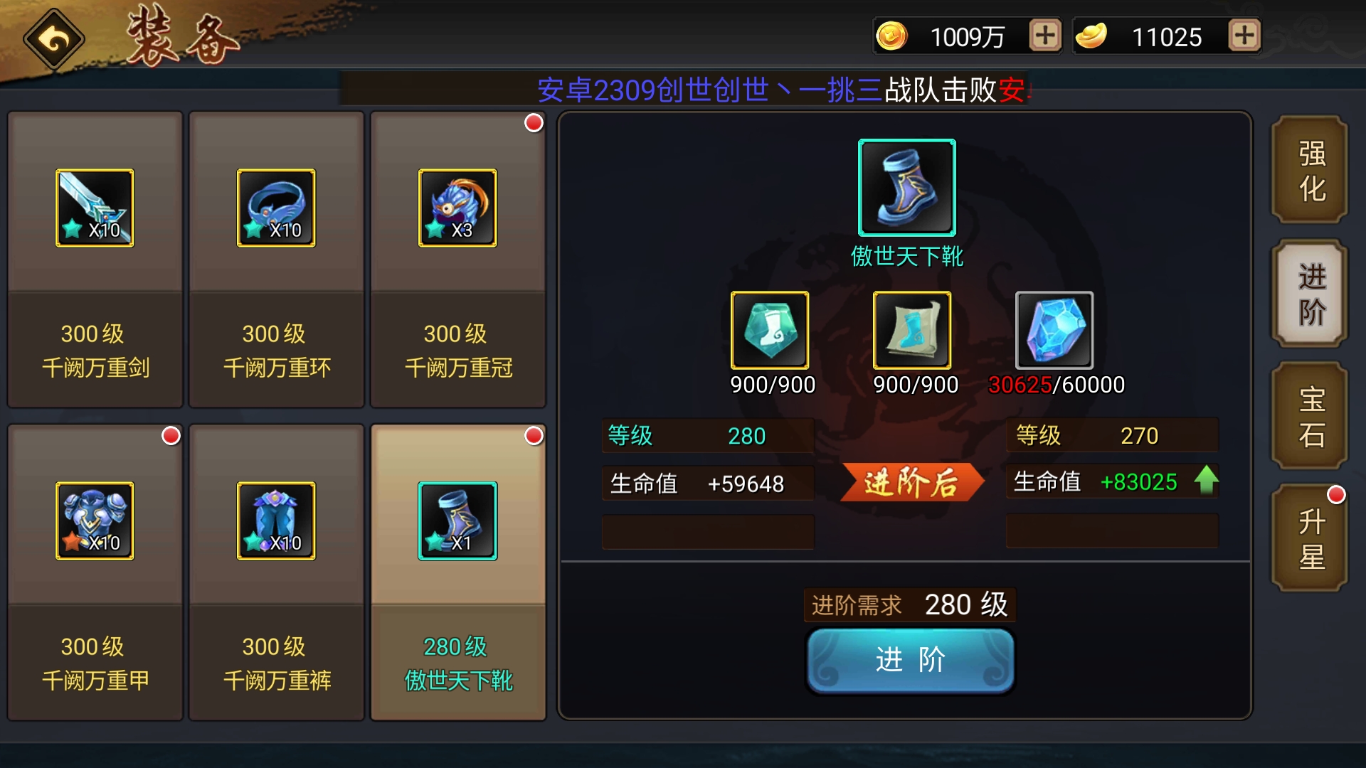 最后一个300装备差3万石头