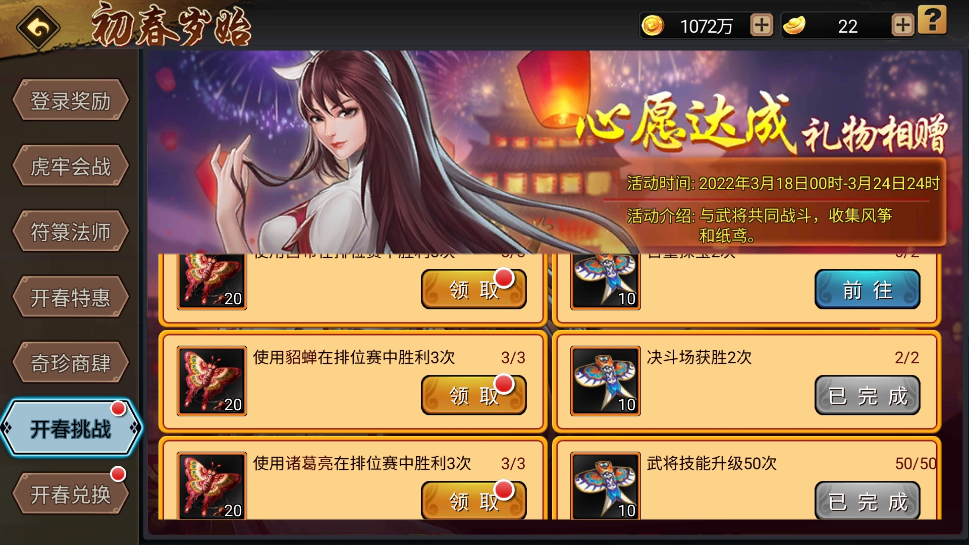 排位任务没什么用换垃圾武将