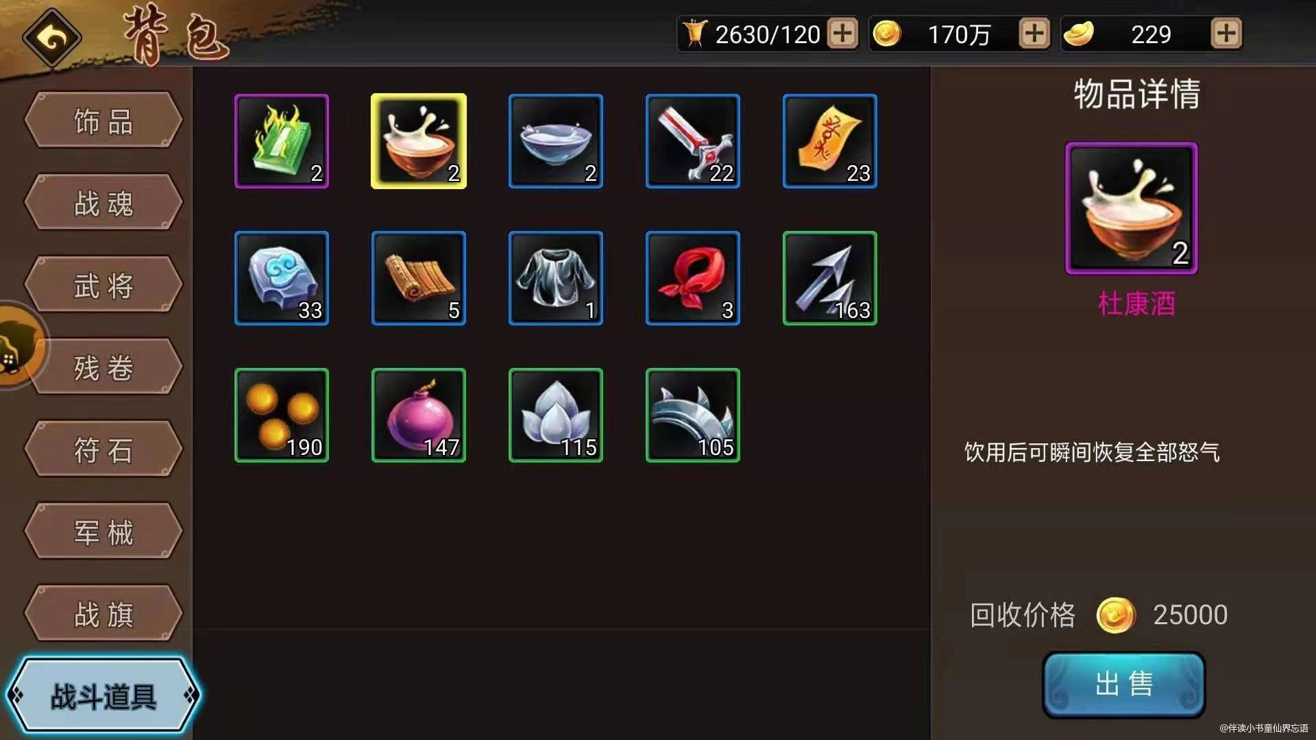 【攻略分享】游戏中的重要道具