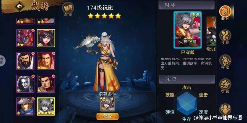【攻略分享】祝融