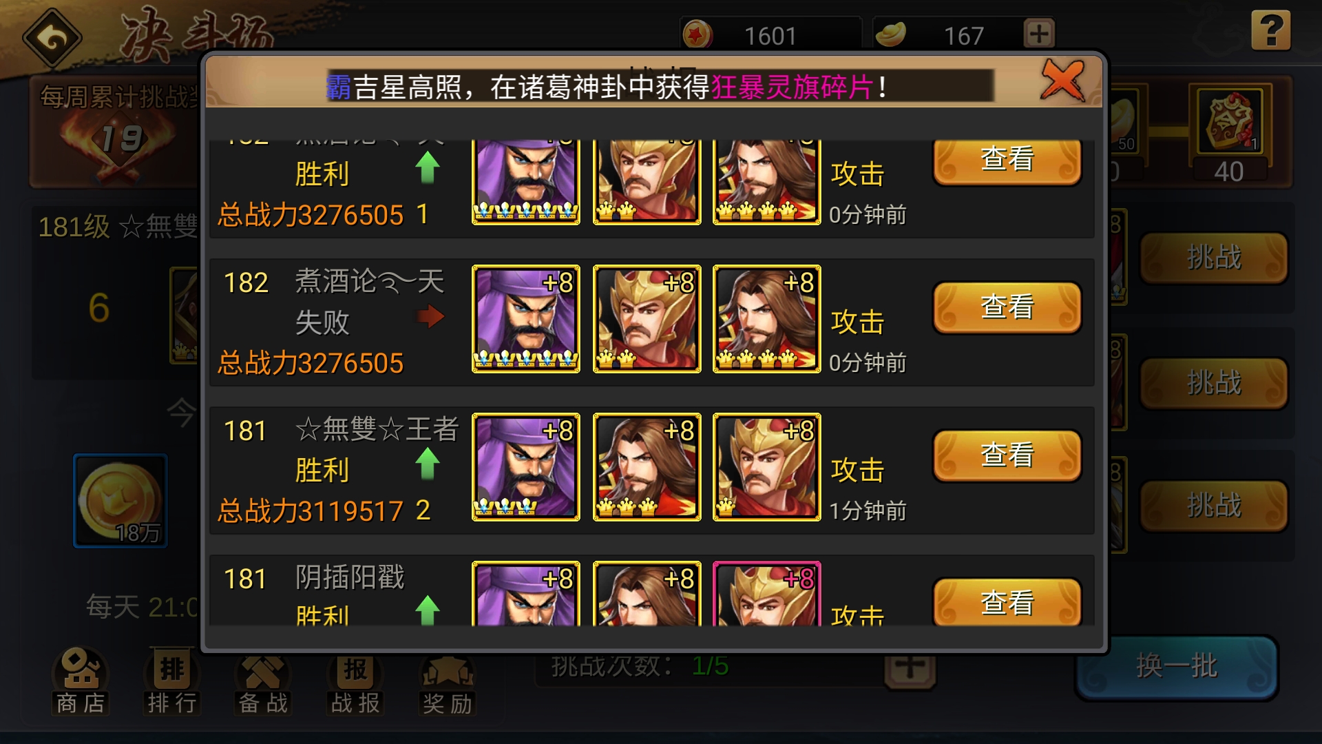 决斗场小张飞还挺猛的