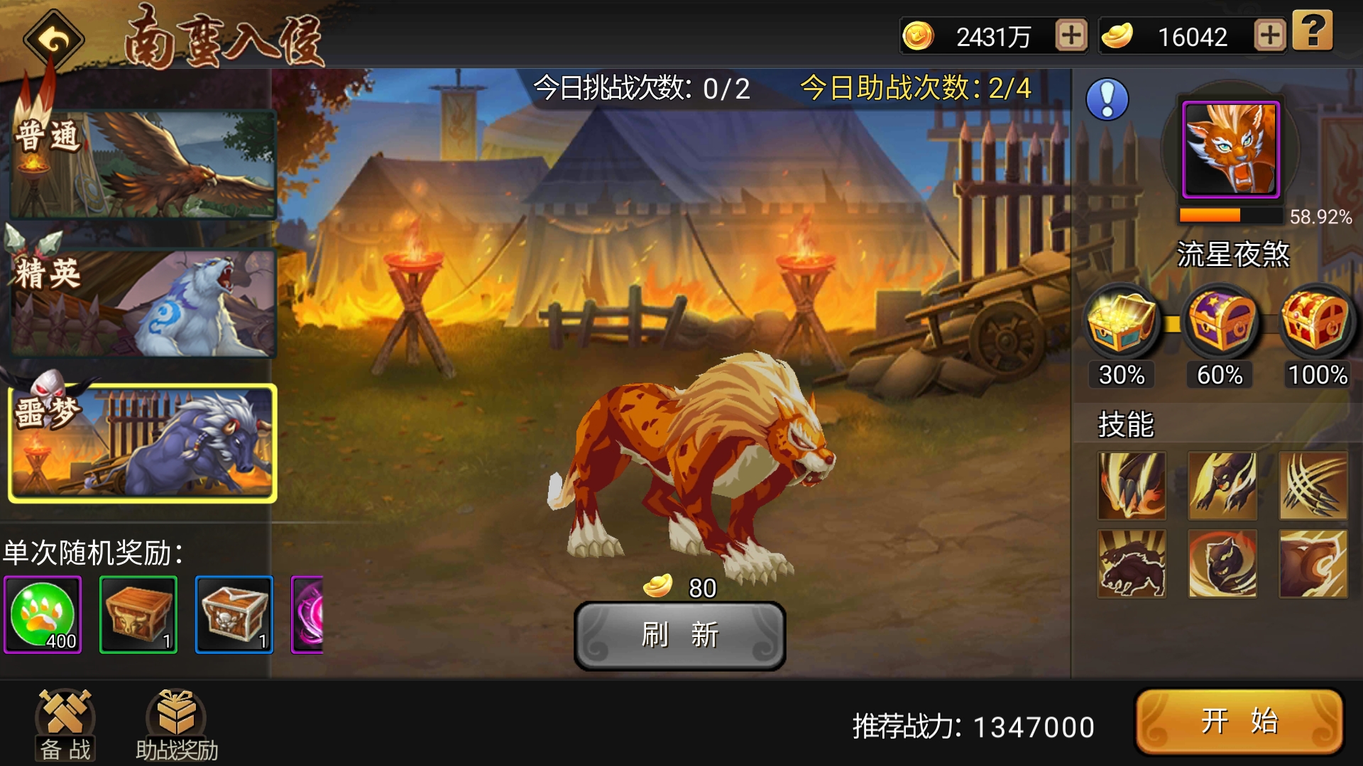 重置加刷新花了520元宝，这次亏了