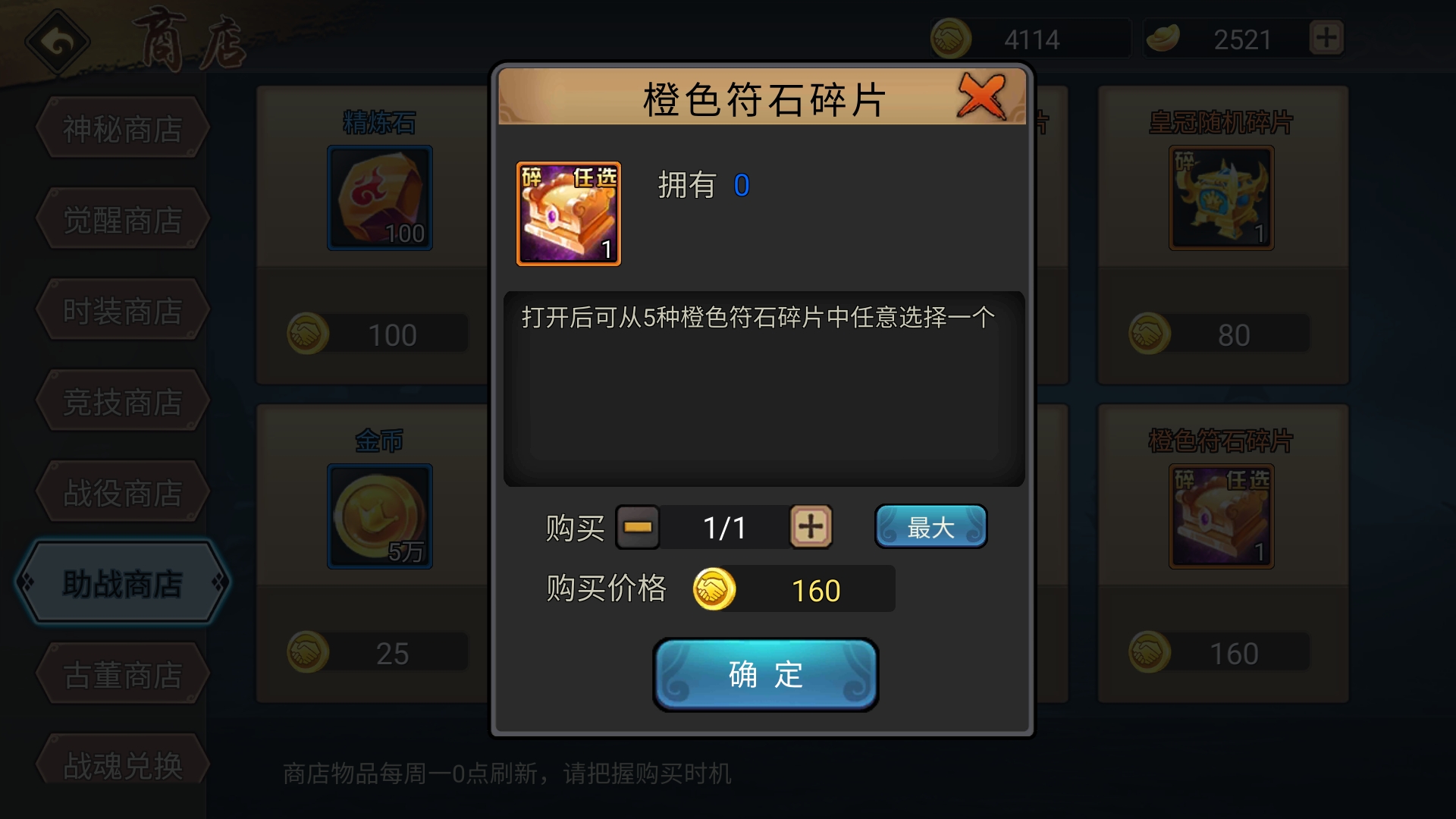 这周奖励一个符石碎片还可以