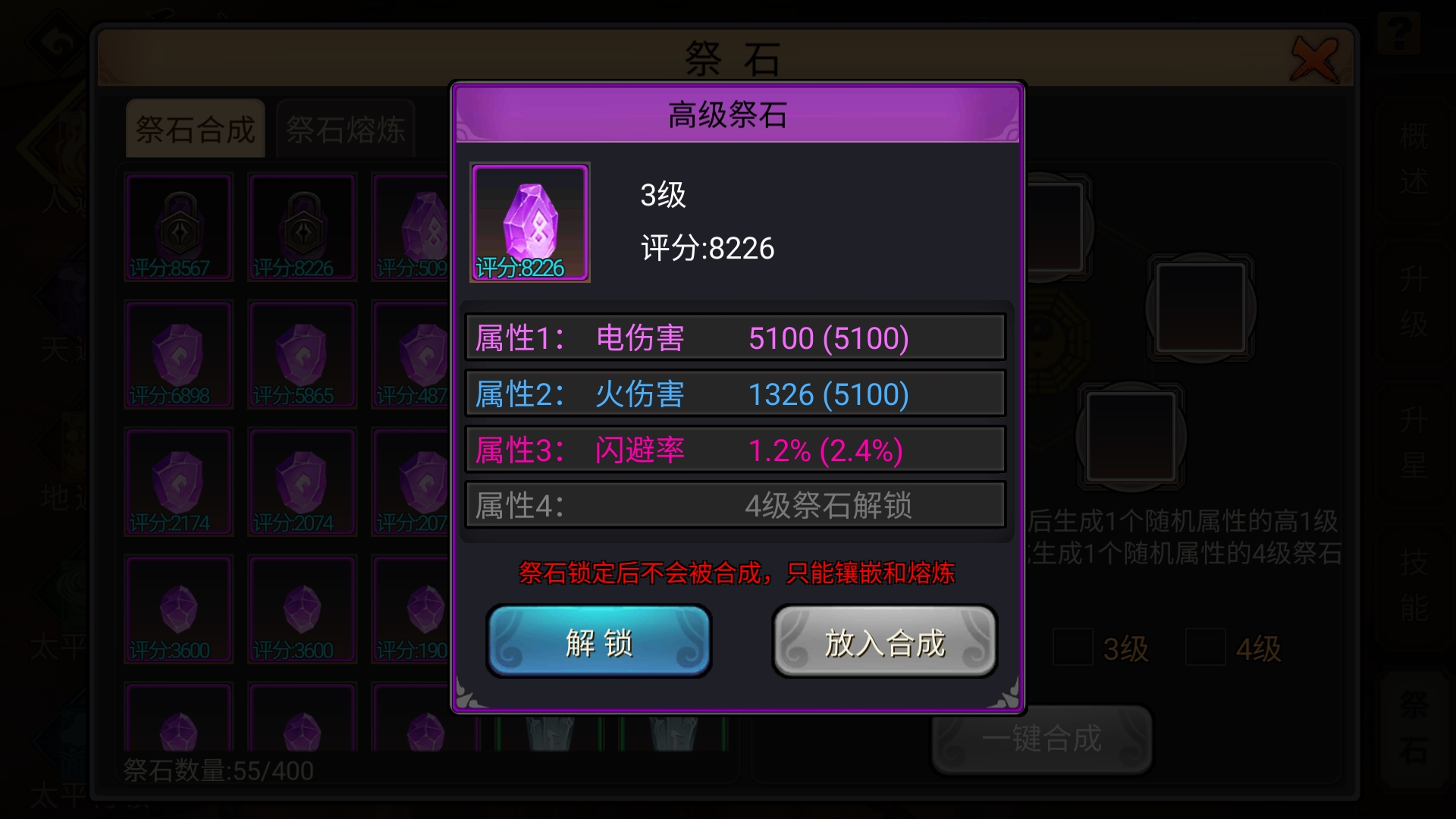 这种伤害的石头什么时候可以带上
